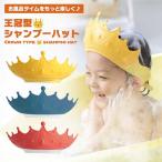  шапочка-козырек детский младенец baby Crown .. регулировка возможность душ колпак автобус шляпа .. глаз . вода . не входит 
