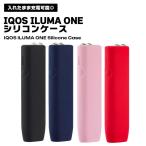IQOS ILUMA ONE ケース アイコス イルマワン 無地 保護ケース 収納ケース カバー シンプル シリコン シリコンケース 着脱簡単 汚...