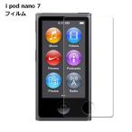 ipod nano 第7世代 フィルム 液晶画面 保護 傷 汚れ 指紋 ホコリ クリア ガラス