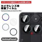 ショッピングphone Nothing Phone 3 カメラ レンズ 保護フィルム 強化ガラス 9H 耐衝撃 指紋防止 高透明 高透過率 撥水 撥油 傷防止 簡単貼付 気泡 ...