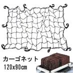  cargo сеть 120×90cm L размер багажная сетка багажник сеть кузов багажник на крыше эластичный крюк имеется груз .. предотвращение бесплатная доставка 