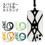 スマホ ネックストラップ シリコン 首掛け ストラップ 落下防止 ホルダー 全機種対応 ケースのまま装着