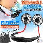 ショッピングハンディ 扇風機 ハンディ扇風機 首掛け 持ち歩き ポータブル 360度 角度調整 3段階 風量調節 usb充電式 静音 軽量 小型 送料無料