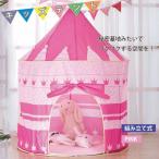 子供用 テント キッズ 子供 遊ぶ ハウス ボールハウス お城 折りたたみ式 ピンク 送料無料