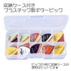 送料無料 プラスチック製 ギター用ピック 24個 ベース 様々な厚さ カラフル 収納ボックス付