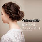 ヘアアレンジ フィッシュボーン 編み込み 簡単 アレンジツール 便利 簡単 ブラック 送料無料