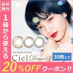 【20％OFFクーポン】カラコン カラーコンタクト 1day ネオサイトワンデーシエルデュウUV 1箱30枚入 送料無料 人気 ONE DAY