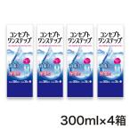 コンセプトワンステップ300ml 4箱 送料無料 コンタクト洗浄液 送料無料 エイエムオー amo 人気