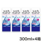 ショッピングコンタクト 洗浄液 コンセプトワンステップ300ml　4箱 送料無料 コンタクト洗浄液 送料無料 エイエムオー amo 人気