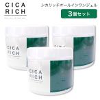 ショッピングcica 送料無料 シカリッチオールインワンジェル 280g×3個 CICA RICH ALL IN ONE GEL ツボクサ オールインワンジェル 化粧水 美容液