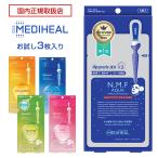 国内正規取扱店 日本製 メディヒール NAA マスク MADIHEAL NAA MASK (3枚セット)【メール便】パック スキンケア  人気