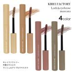 キレイファクトリー 天使のマスカラ ラッシュ＆アイブロウマスカラ KIREI FACTORY Lash＆eyebrow mascara マスカラ 眉マスカラ カラーマスカラ メール便