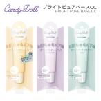 キャンディドール ブライトピュアベースCC 25g CandyDoll BRIGHT PURE BASE CC  益若つばさ CCクリーム UVケア 化粧下地 郵パケット