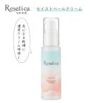 シカ スキンケア リセチカ RR モイストベールクリーム 30g Resetica RR Moist Veil Cream 日本製 コスメ