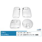 日産UD クオン ビッグサム メッキ ミラーカバー ヒーター付きサイドミラー車用 4点セット