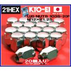 KYO-EI ラグナット 20個入 21HEX M12×P1.25 メッキ 袋 103S-20P 協永産業