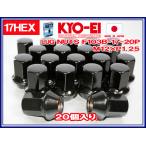 KYO-EI ラグナット 20個 17HEX M12×P1.25 ブラック 袋 F103B-17-20P 協永産業