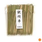 竹製　鉄砲串　150mm　1