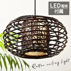 ショッピングラタン ラタン 竹 ペンダントライト 天井照明 吊り下げ照明 シーリングライト 和風 和モダン アジアン LED電球付属 和室 寝室 おしゃれ バリ リゾート 照明 インテリア