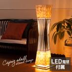 フロアライトアジアン和風おしゃれ2灯式LED電球対応バリリゾートインテリアモダンスタンドライトフロアランプ照明器具