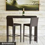 ガーデンチェア ラタン調 おしゃれ アジアン家具 バリ リゾート インテリア モダン 高級感 カウンターチェア バーチェア ガーデン用 テラス 屋外