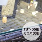  терраса стол для стекло настольный ( номер образца :TUT-05 специальная опция )