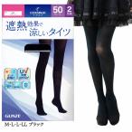 (2足組)クールマジック 遮熱効果で涼しいタイツ 50デニール 黒 M-L・L-LL グンゼ レディース D1PK