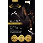(送料無料) RIZAP PREMIUM 着圧レギンス (カロリー消費アップ・骨盤サポート・強着圧)(黒・日本製)(M-L・L-LL) スポーツ スパッツ レディース