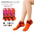 (３足セット)ACTIVE STYLE スポーツソックス スニーカー丈  23-25cm 黒・白他全8色 レディース 靴下 くるぶし丈