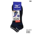 (3足組)MIZUNO for RUN スポーツソックス 7.5cm丈 ダークアソート 24-26cm・26-28cm 靴下 メンズ スニーカー丈 ミズノ D1PK
