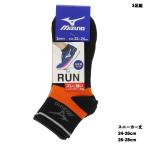 (3足組)MIZUNO for RUN スポーツソックス 10cm丈 カラーアソート 24-26cm・26-28cm 靴下 メンズ スニーカー丈 ミズノ