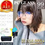 ショッピング眼鏡 ブルーライトカットメガネ PCメガネ PC眼鏡 ブルーライトカット メガネ パソコンメガネ 眼鏡 メンズ レディース 伊達眼鏡 伊達メガネ UVカット Isabell