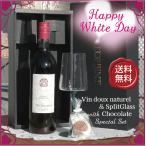  вино бесплатная доставка White Day2026 [ Lys..& splitglass & шоко ] специальный комплект прямая поставка с завода белый 100 .. структура Япония вино 