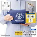 名入れ マチ付きポーチ セミオーダー オリジナルプリント ポーチ 厚手ポーチ 大容量ポーチ 帆前掛け風 商店風 ギフト オリジナル 名入り 名前入り