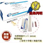 25回分 抗原検査キット 唾液検査 変異株対応 研究用1回分 15分スピード検査 欧州CEマーク取得済 誰でも簡単