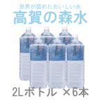 高賀の森水 2Lボトル×6