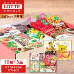 ショッピングお菓子 お菓子 チョコレート アソート ロッテ 公式 おやつ 詰め合わせ ギフトBOX  ビスケット ラムネ キャラメル プレゼント ギフト 贈り物