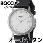 ボッチアチタニウム 510-93 オールチタン ボーイズ 腕時計 BOCCIA TITANIUM レザー 34mm 金属アレルギー対応 あすつく /