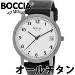 ボッチアチタニウム 510-95 オールチタン ボーイズ 腕時計 BOCCIA TITANIUM レザー 34mm 金属アレルギー対応 あすつく /