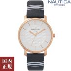 ノーティカ コーラルゲーブルズ NAPCGS005 ホワイト/ネイビー レディース 腕時計 NAUTICA CORAL GABLES 36mm /ボーナスストア10％!1000円クーポン4/17迄