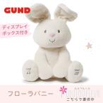 GUND ガンド フローラバニー うさぎ