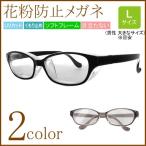 [L размер ] пыльца очки пыльца стакан пыльца предотвращение пыльца меры солнцезащитные очки большой модный замутненный . прекращение линзы UV cut капот soft Temple с футляром прозрачный линзы 