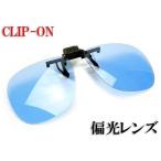  поляризованный свет солнцезащитные очки пристегивающийся фартук откидной рыбалка очки . присоединение . поляризирующая линза UV cut L размер голубой поляризованный свет 