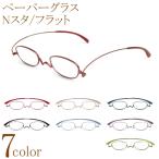 老眼鏡 ペーパーグラス Nスタ フラット オーバル 薄型 軽い おしゃれ 男性 女性 スリム コンパクト 栞のように薄いリーディンググラス シニアグラス 鯖江