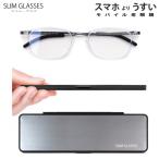 スリムグラス 老眼鏡 携帯用 ブルーライトカット PCメガネ パソコン用シニアグラス おしゃれウエリントン型 軽い 超薄型6mm スリム メガネケース付