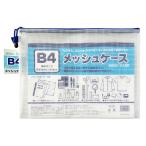 たんぽぽ B4メッシュケース 100905025｜透明 耐久性 ビジネス 学生 収納