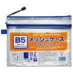 ta... сетка кейс двойной застежка-молния B5 100905095 прозрачный модель 10 шт. комплект 