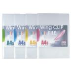 ウィングクリップファイル A4判タテ型 ビュートン WCF-A4S-CLG