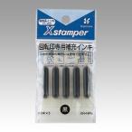 はんこ Xスタンパー回転日付印専用補充インキ  シヤチハタ XR-NFN(Y-20)クロ