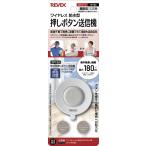  расширение для водонепроницаемый type вдавлено . кнопка радиопередатчик Revex XP10A